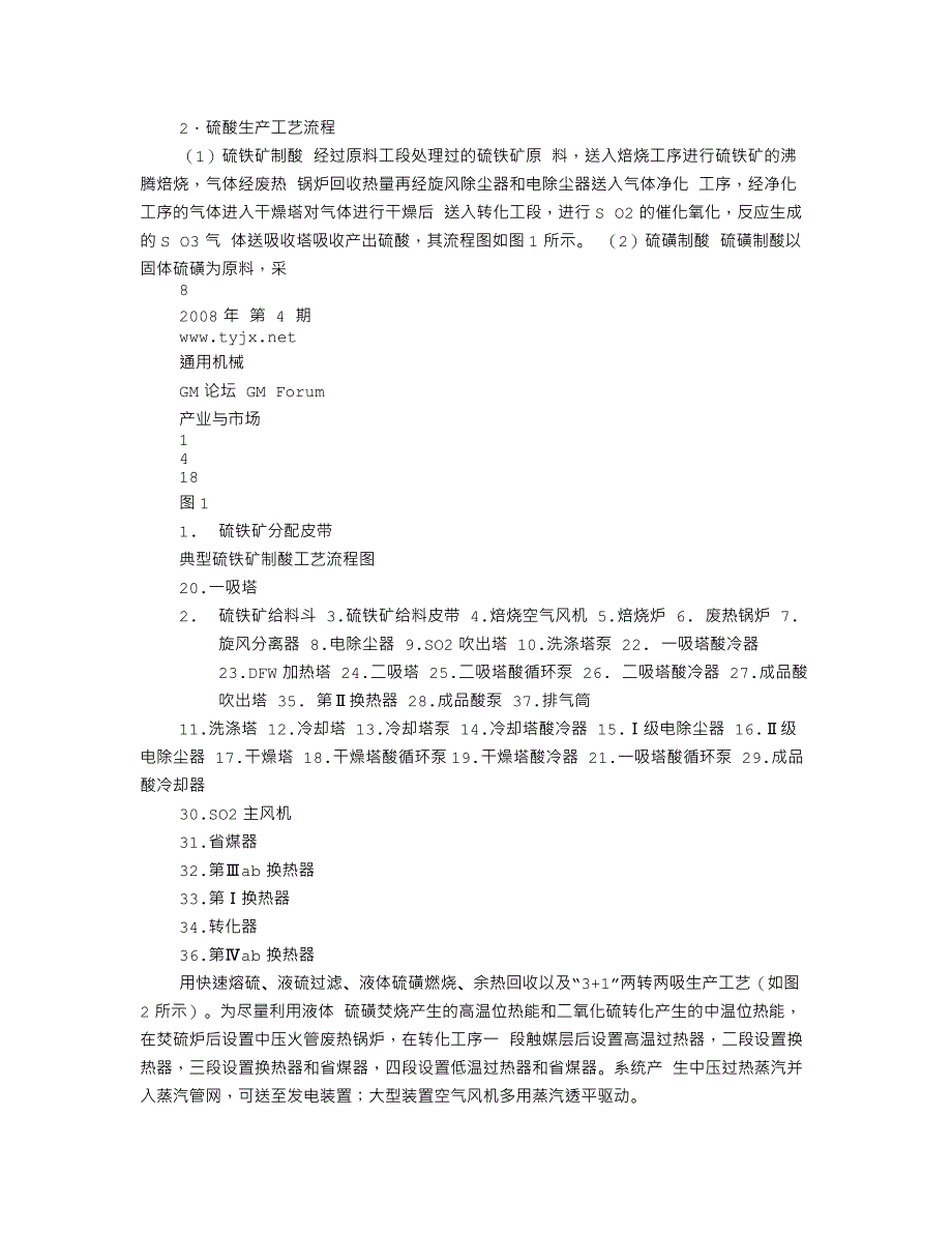 硫酸生产工艺及通用机械设备[1]_第2页