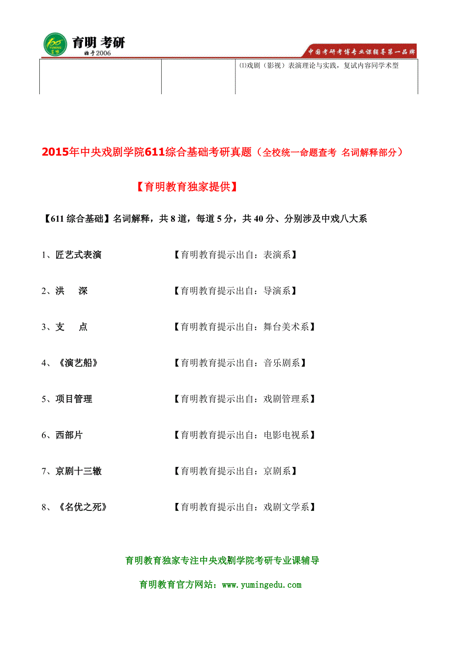 2016年中央戏剧学院【表演系】考研专业课复习重点词条总结及真题解析 - 28_第2页