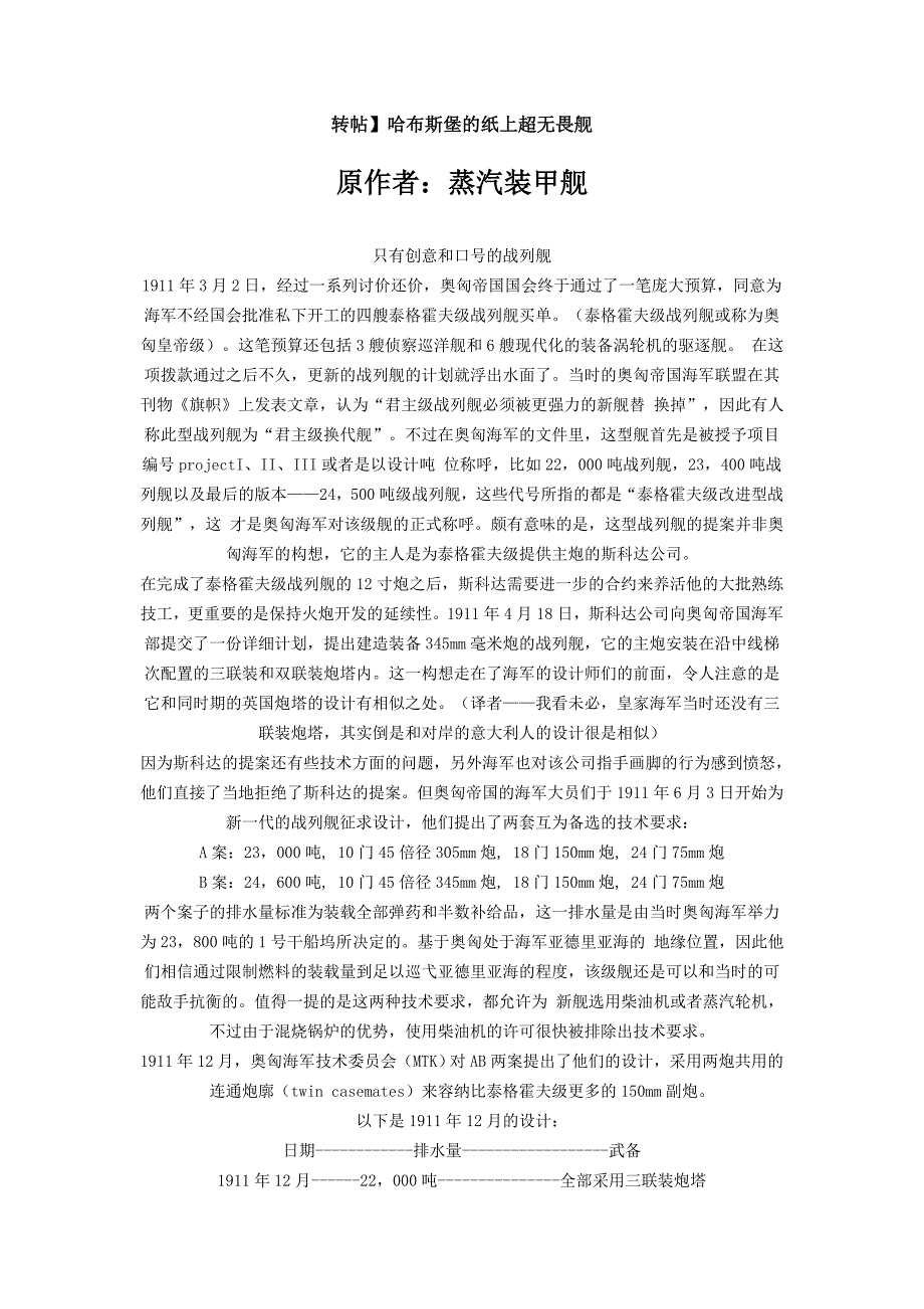 哈布斯堡的纸上超无畏舰_第1页