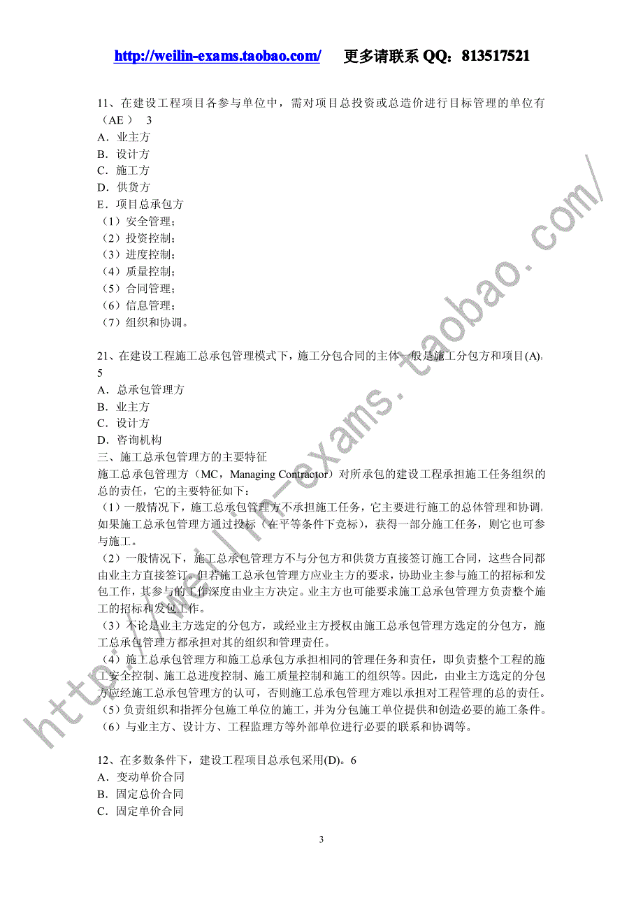 2011施工管理模拟题(押题)1-100_第3页