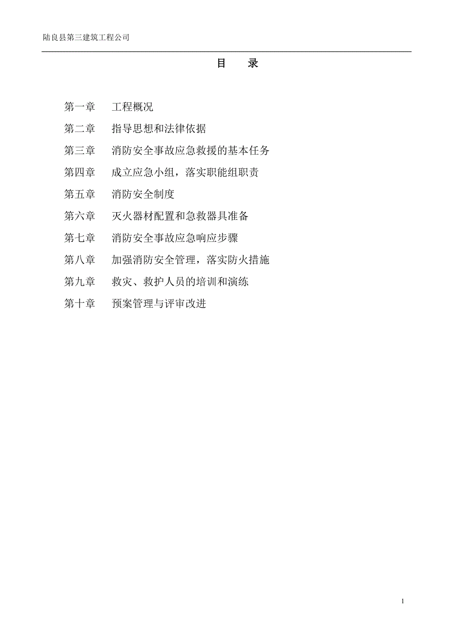 【2017年整理】施工现场消防安全应急预案_第2页