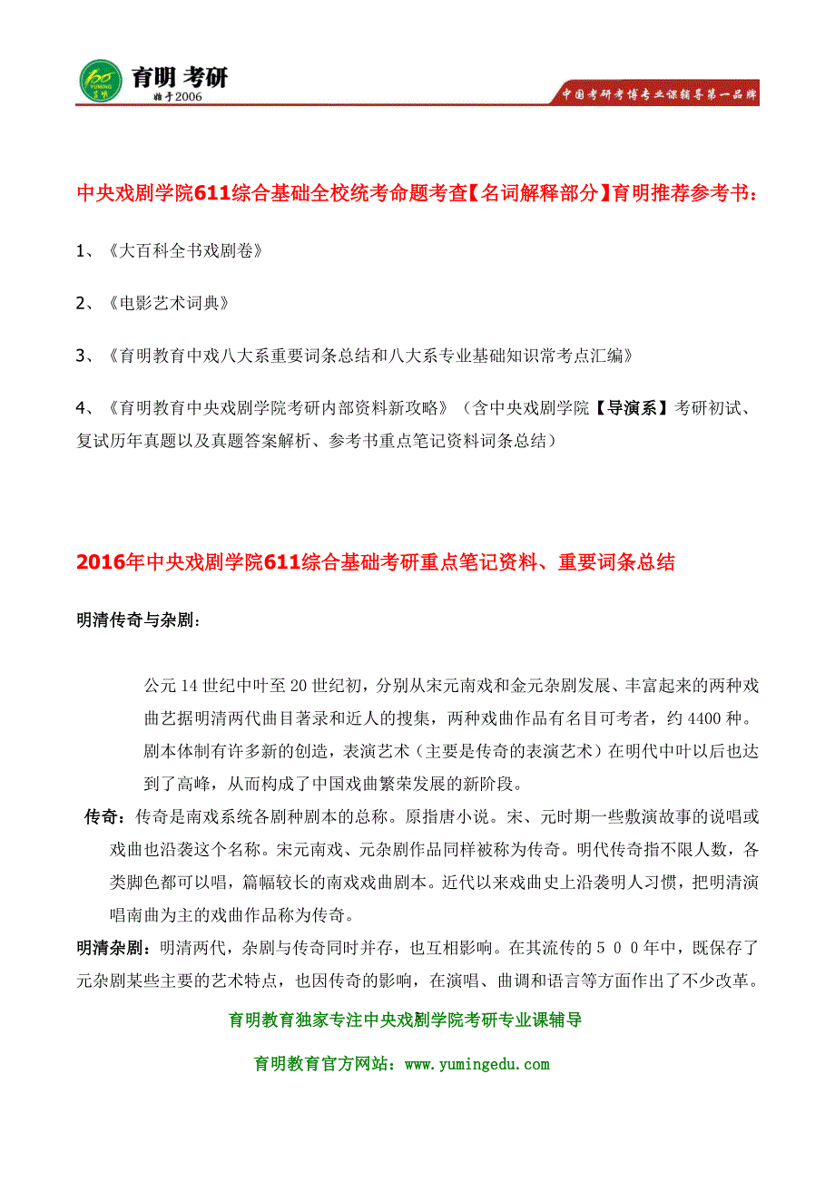 2016年中戏导演系考研参考书真题资料的大百科全书戏剧卷重点_第3页