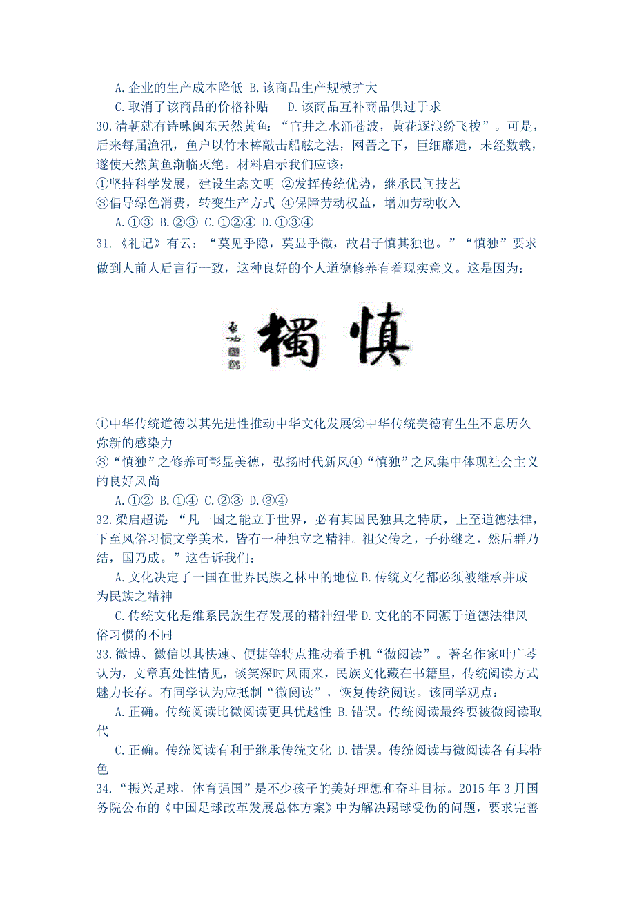 15届福建省宁德市高三5月文综政治_第2页