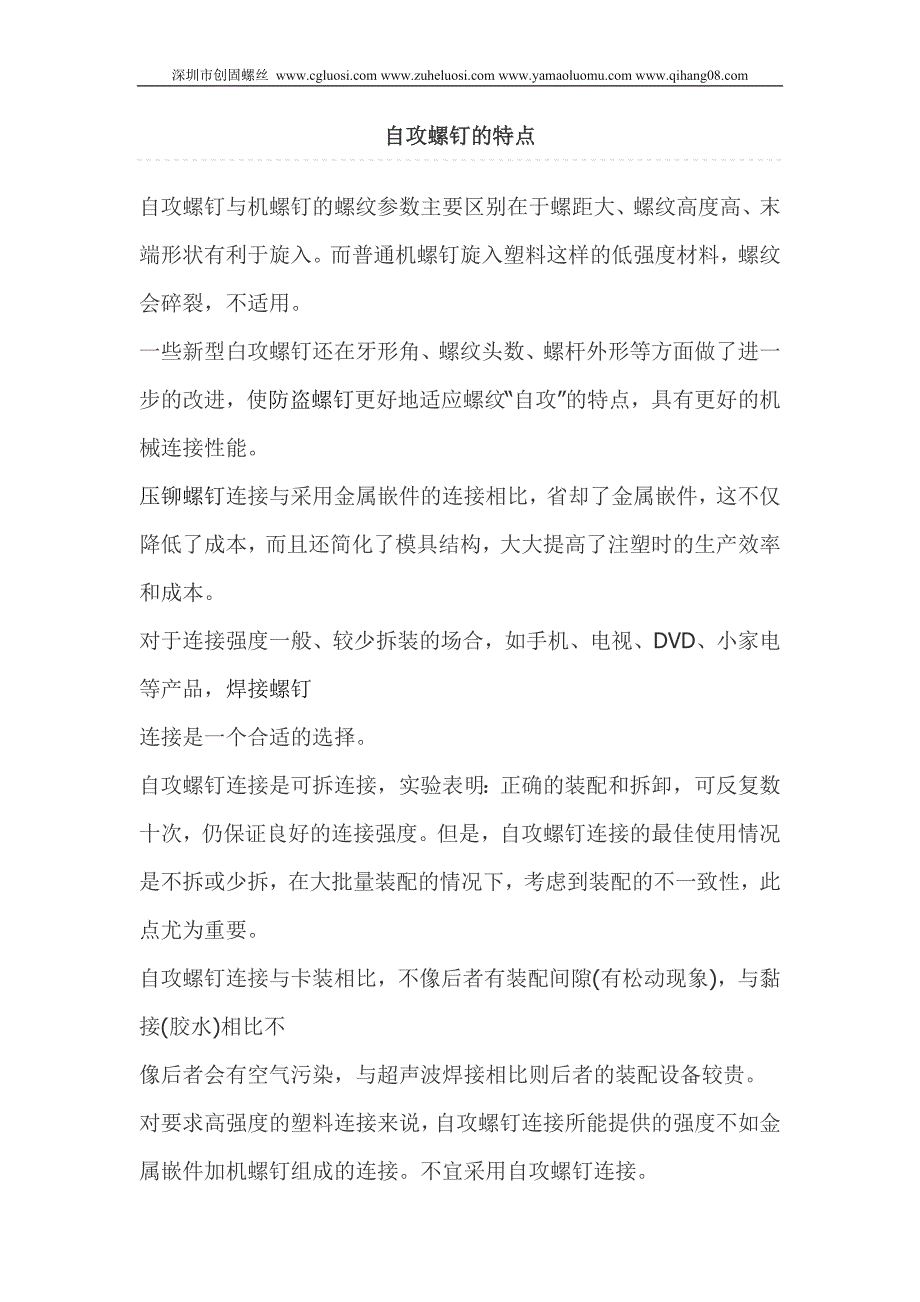 自攻螺钉的特点_第1页