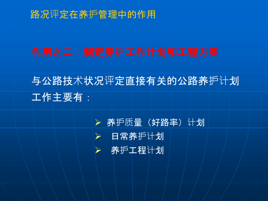 【2017年整理】沥青路面养护技术(技术评定)_第3页