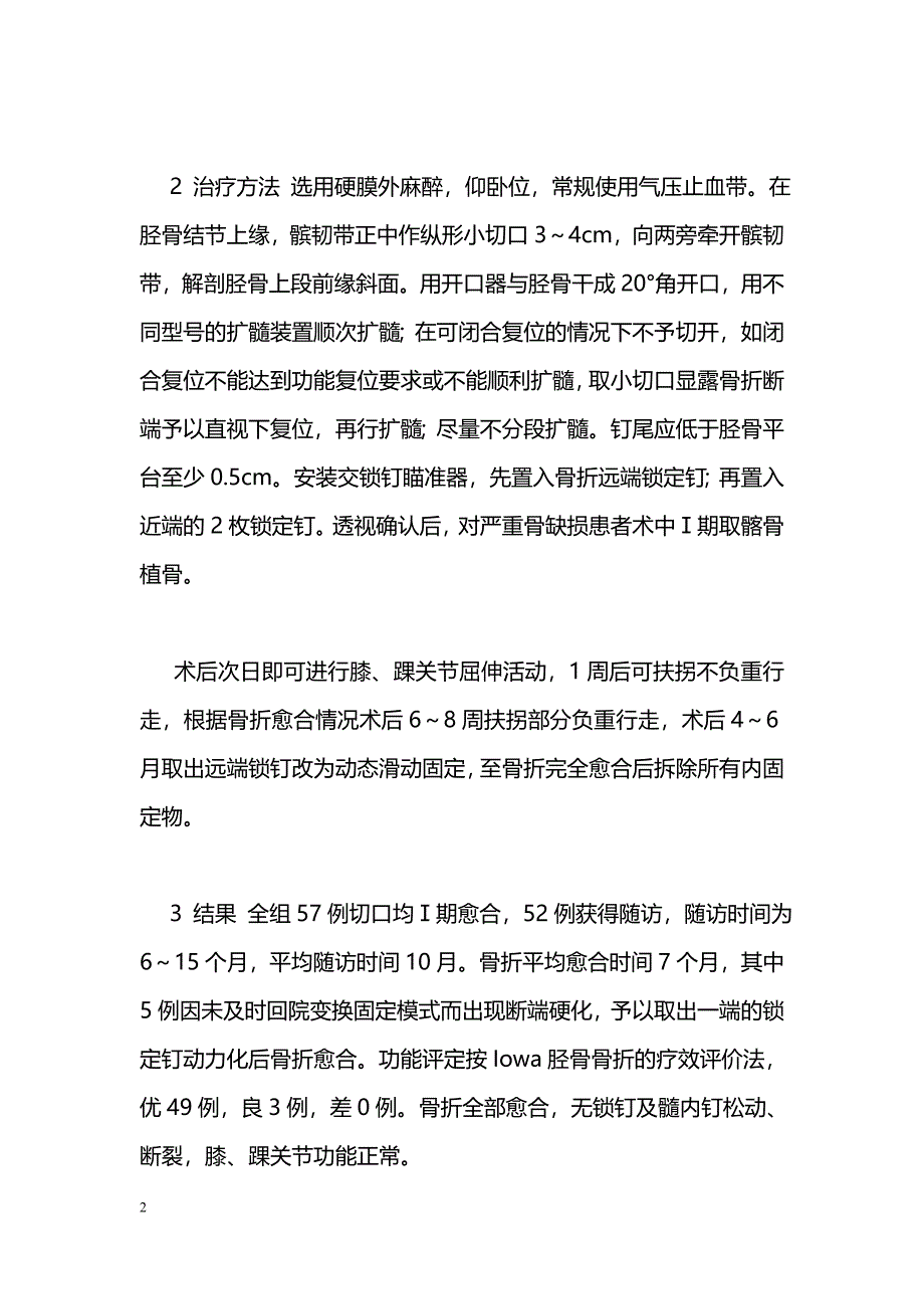 扩髓交锁髓内钉治疗胫骨干骨折_第2页