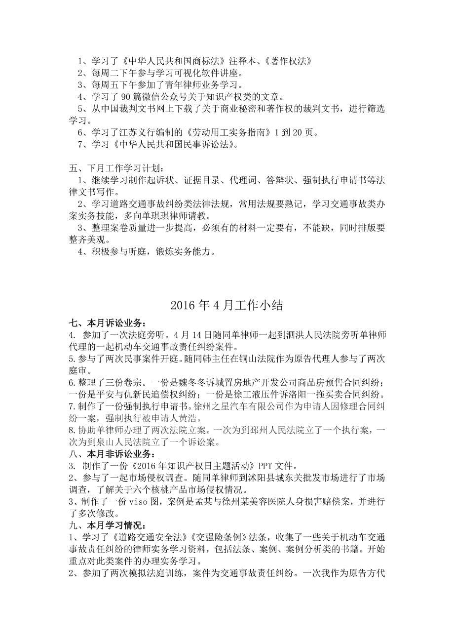 【2017年整理】我对律师职业的认识_第5页