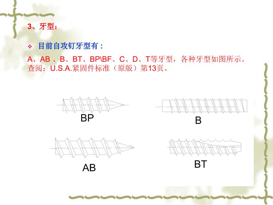 第三部分   小螺丝_第4页