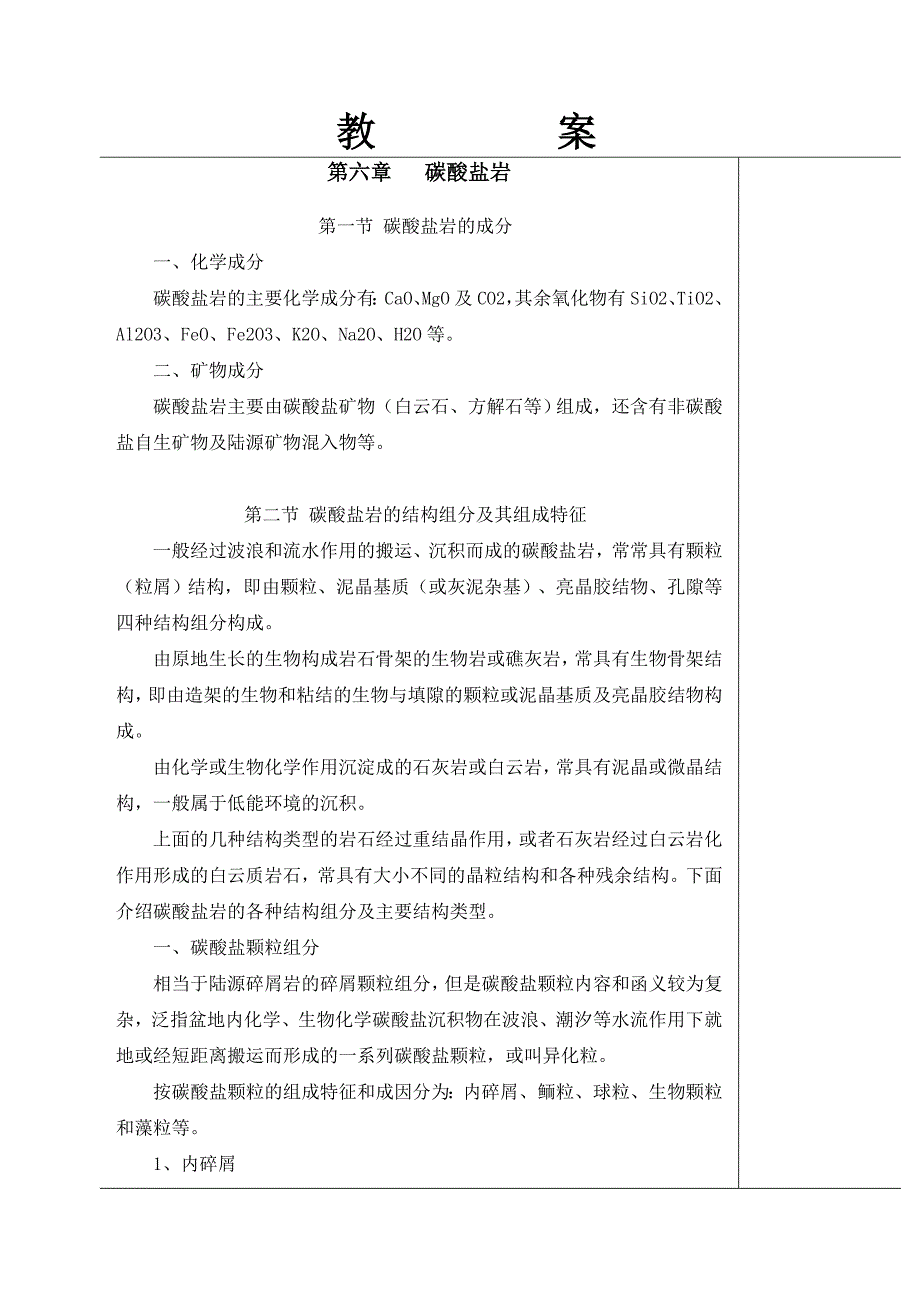 【2017年整理】沉积学 第六章  碳酸盐岩_第3页