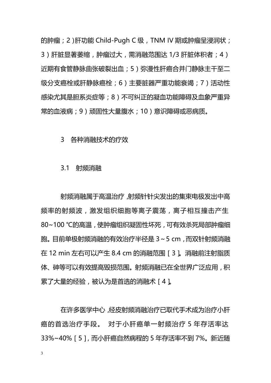 肝癌的消融治疗_第3页