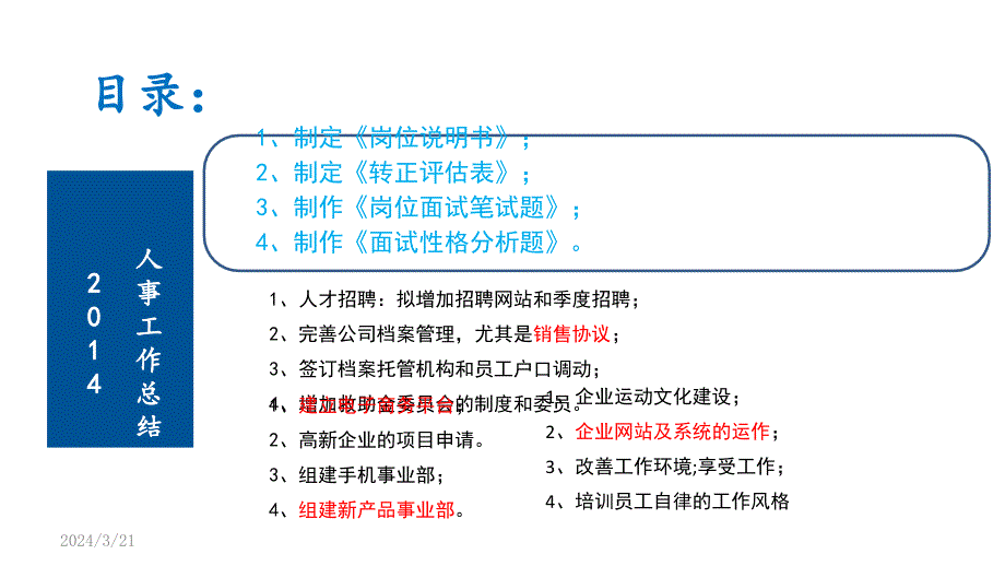 (工作报告)2015年报-人事行政部_第3页