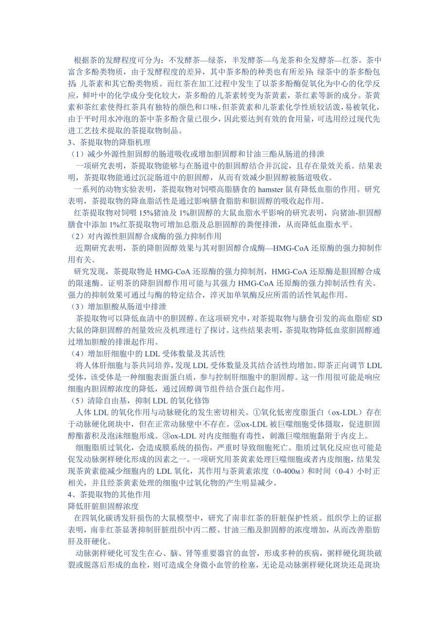 血脂与胆固醇文档_第5页