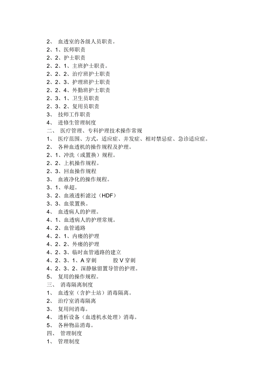 血透室的工作制度_第4页