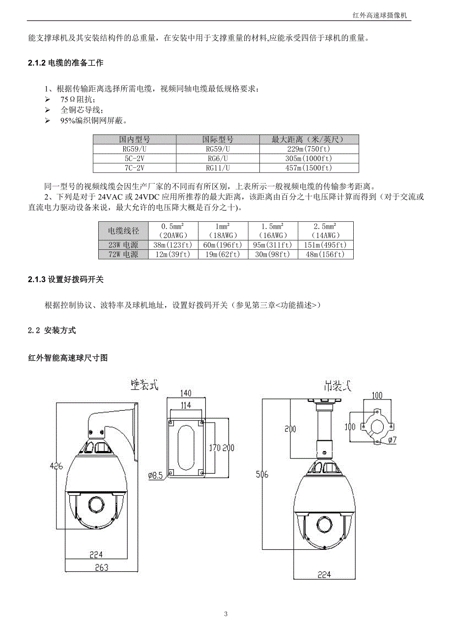 红外高速球摄像机说明书V1.2(中性)_第4页