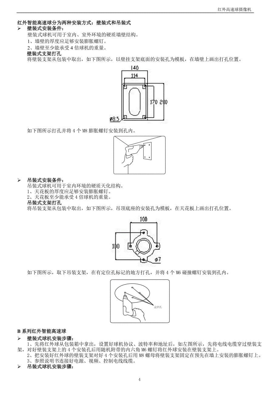 红外高速球摄像机说明书V1.2(中性)_第5页