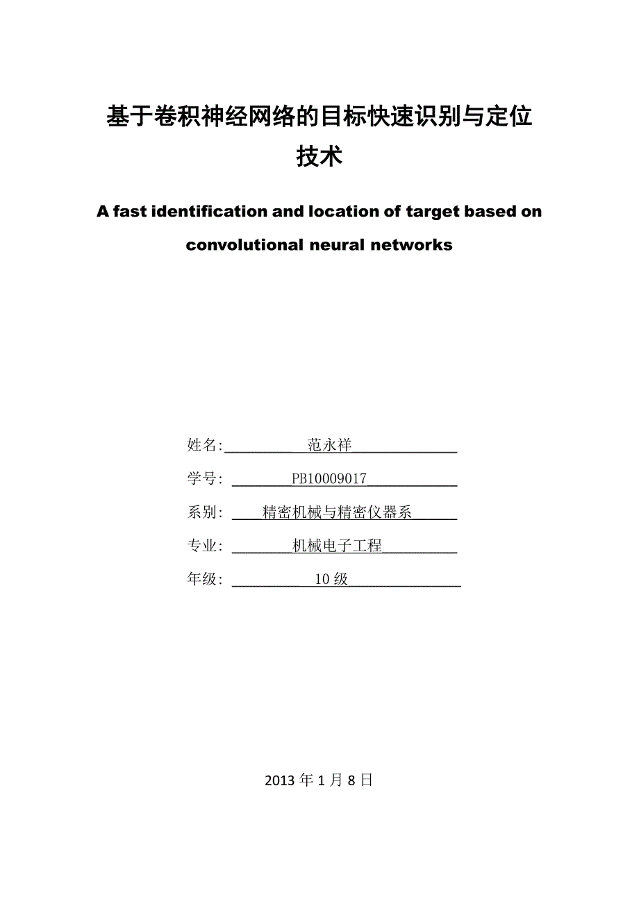 A fast identification and location of target based on convolutional neural networks_第1页