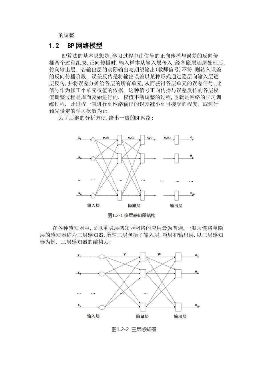 A fast identification and location of target based on convolutional neural networks_第5页