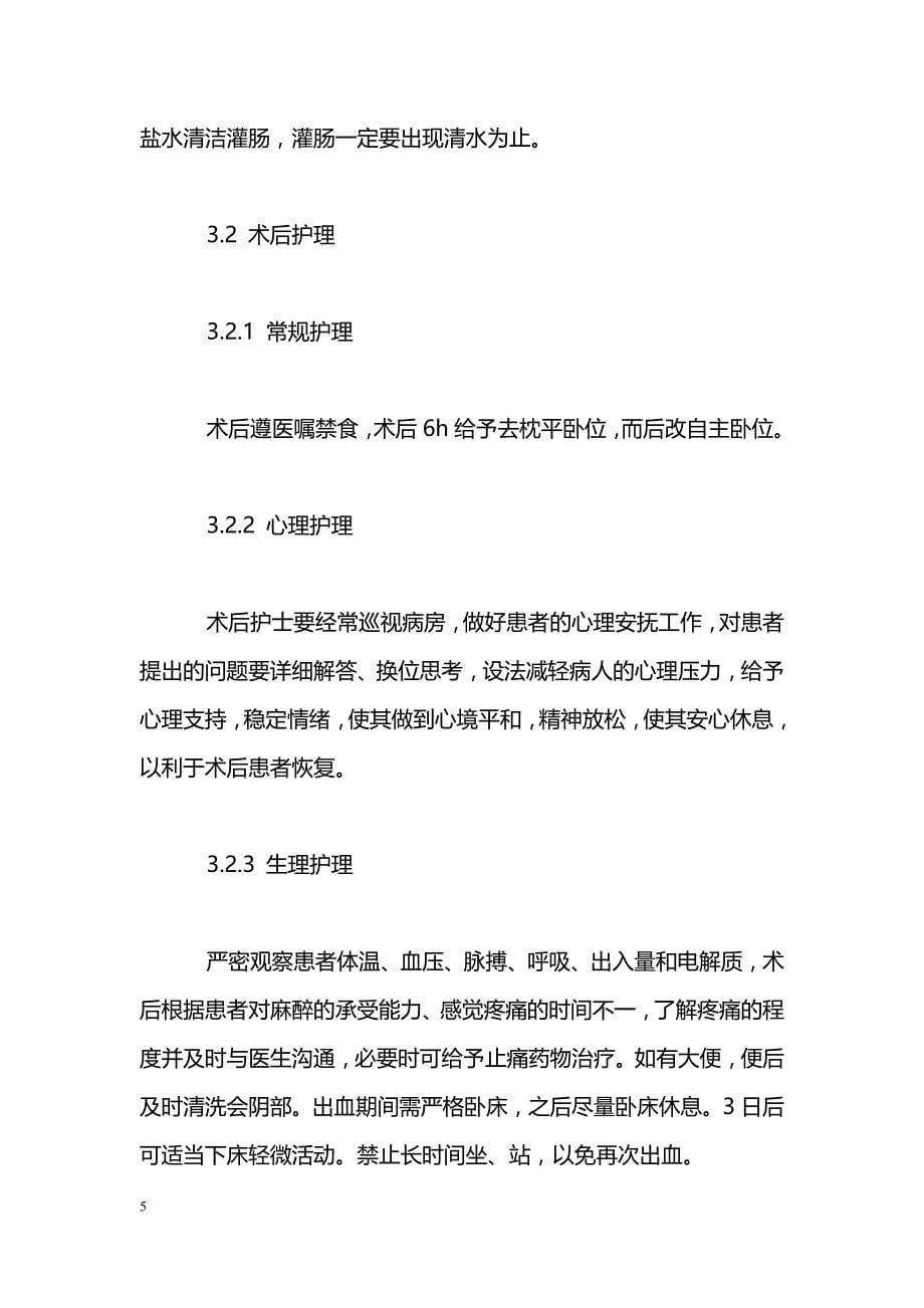 混合痔合并尿毒症患者行PPH 1例的护理_第5页