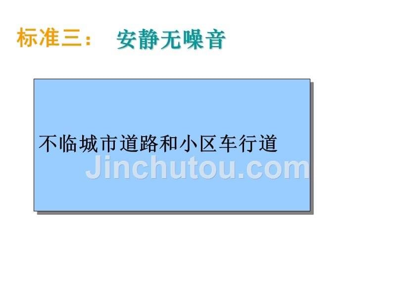 【2017年整理】房地产楼栋楼层推荐技巧_第5页