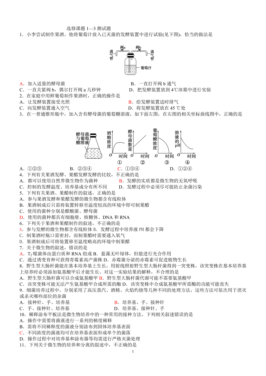 选修课题1—3测试题_第1页