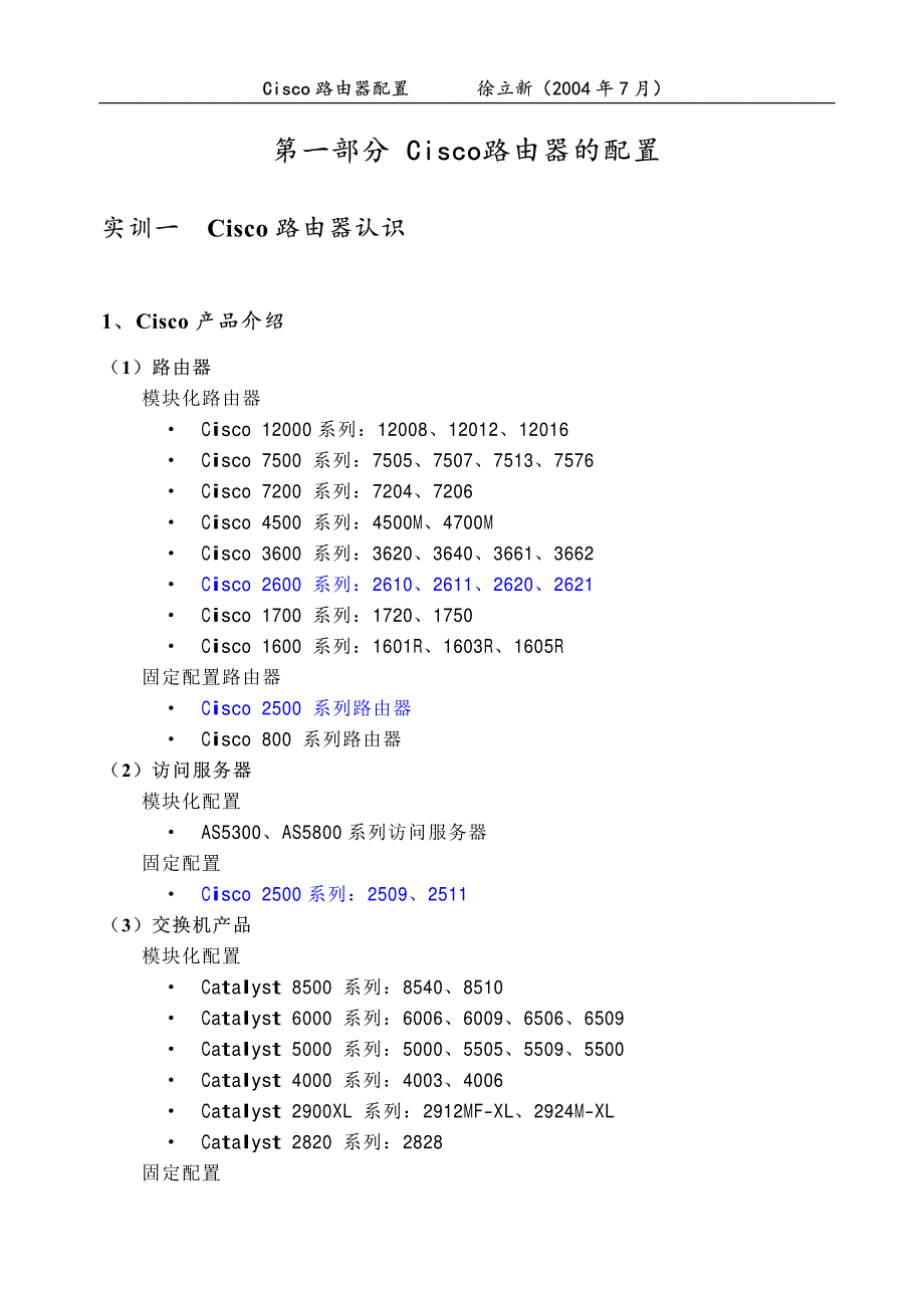 cisco配置手册_第1页