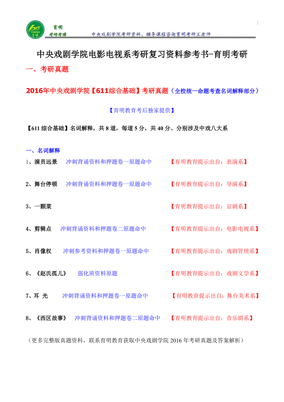 2017年中央戏剧学院电影电视系考研参考书_第1页