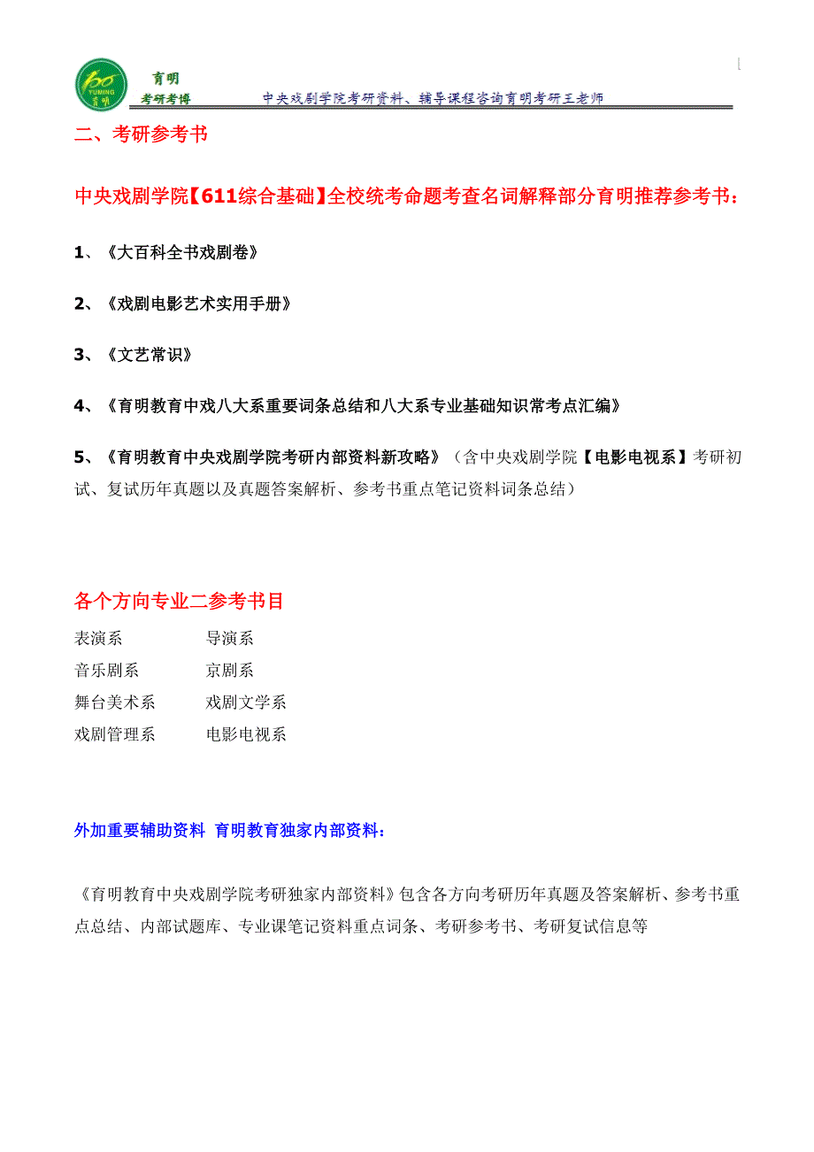 2017年中央戏剧学院电影电视系考研参考书_第2页