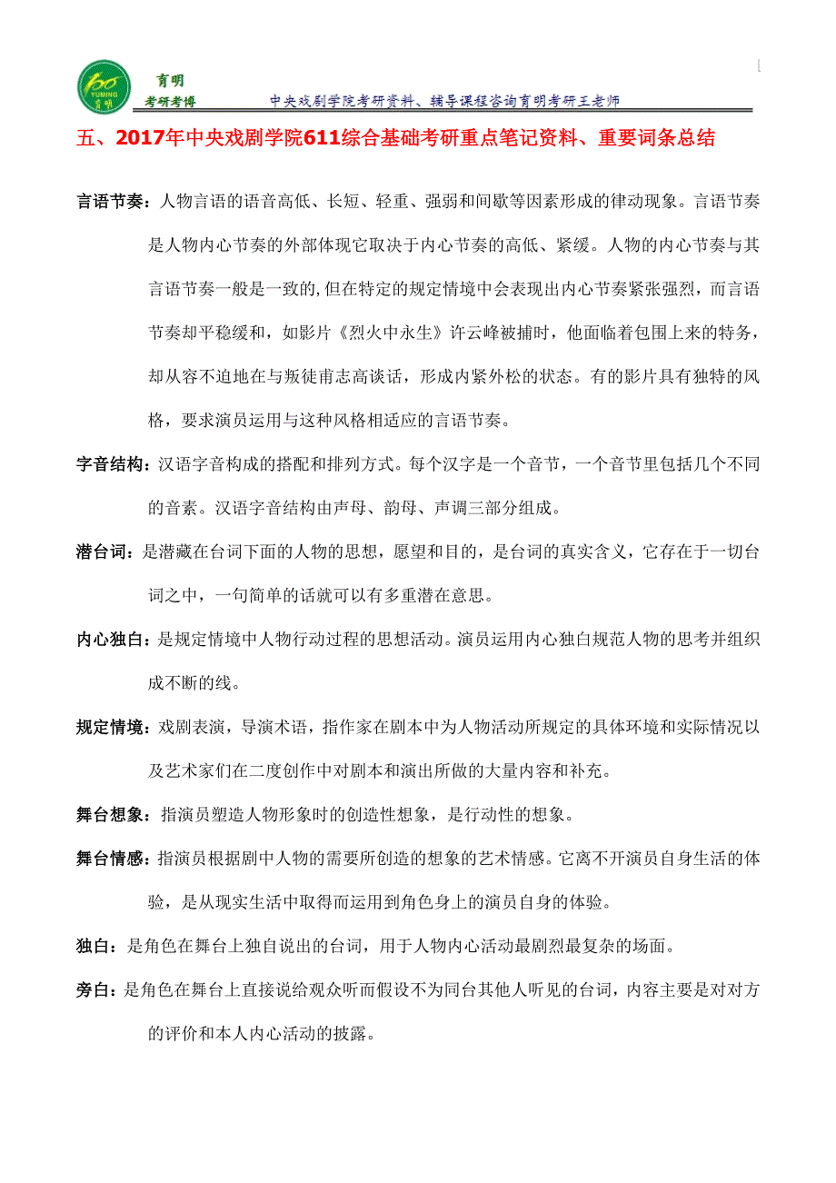 2017年中央戏剧学院电影电视系考研参考书_第4页