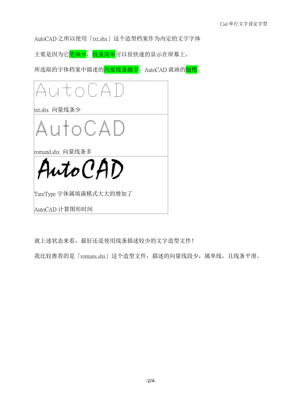 Cad单行文字设定字型_第2页