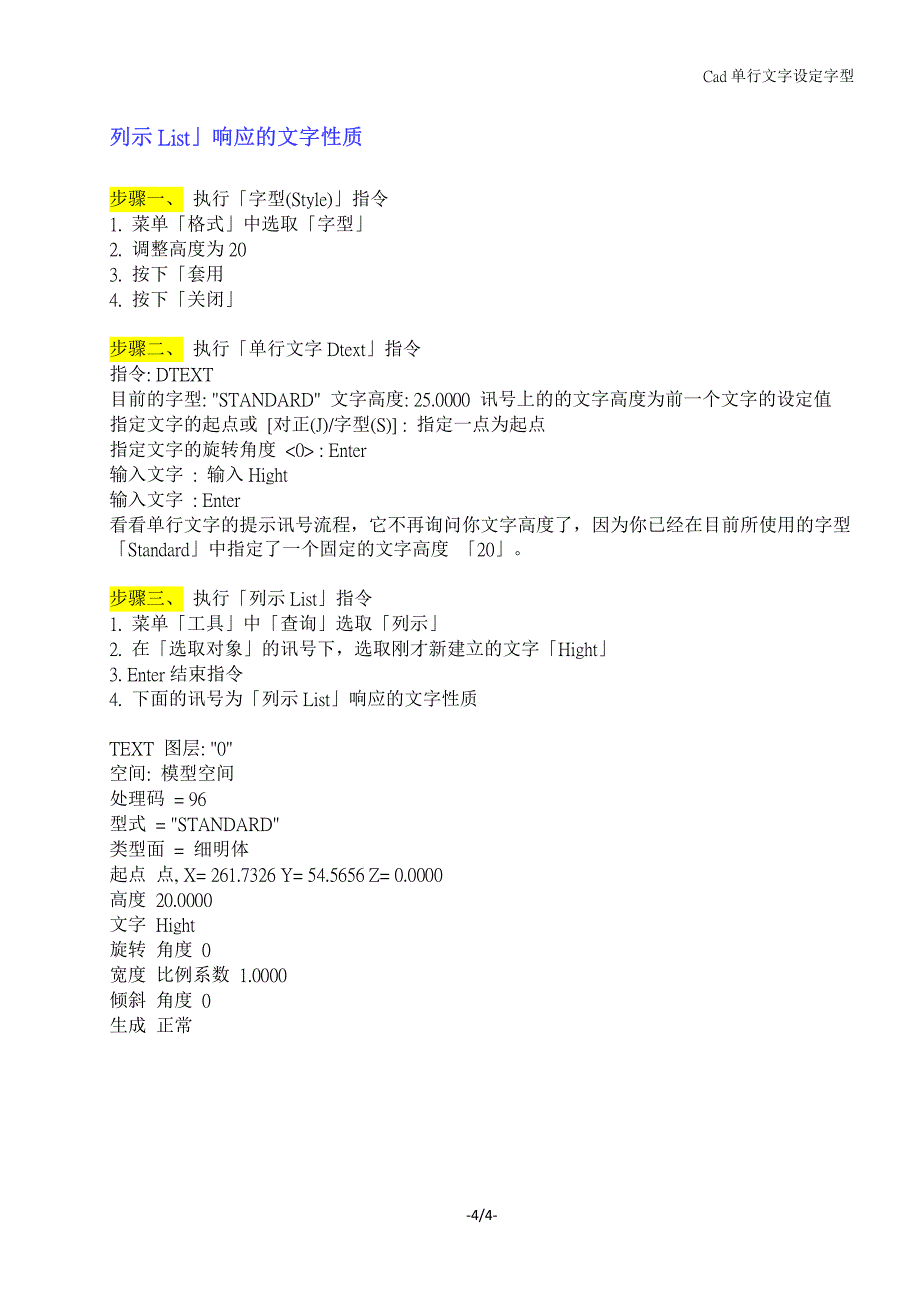 Cad单行文字设定字型_第4页