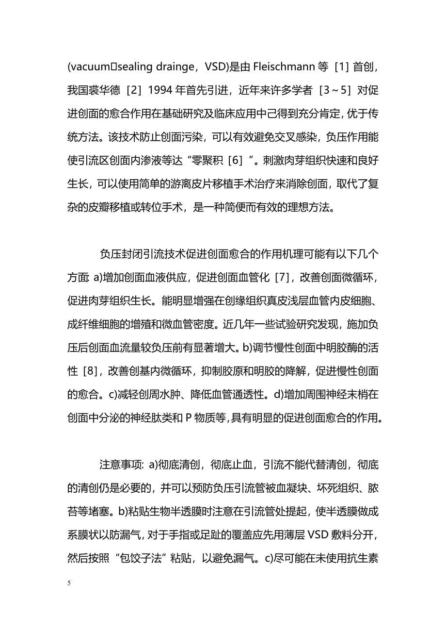 持续封闭负压引流在骨科创伤中的临床疗效观察_第5页