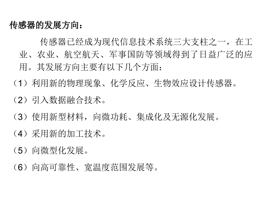 第5章MCS51单片机的输入输出通道接口_第4页