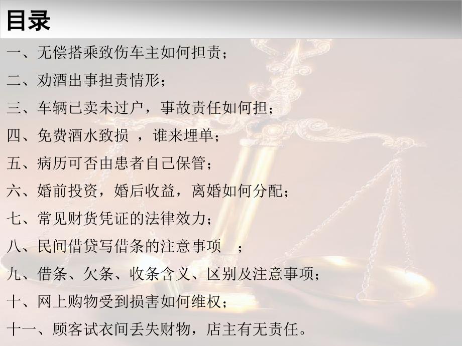 公民身边的法律知识课件_第2页