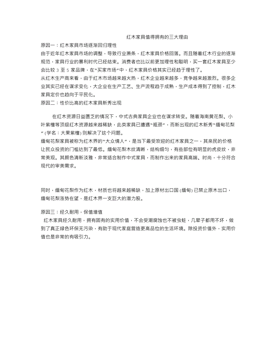 老红酸枝沙发价格怎样 工艺怎样的 王义红木红酸枝家具_第1页