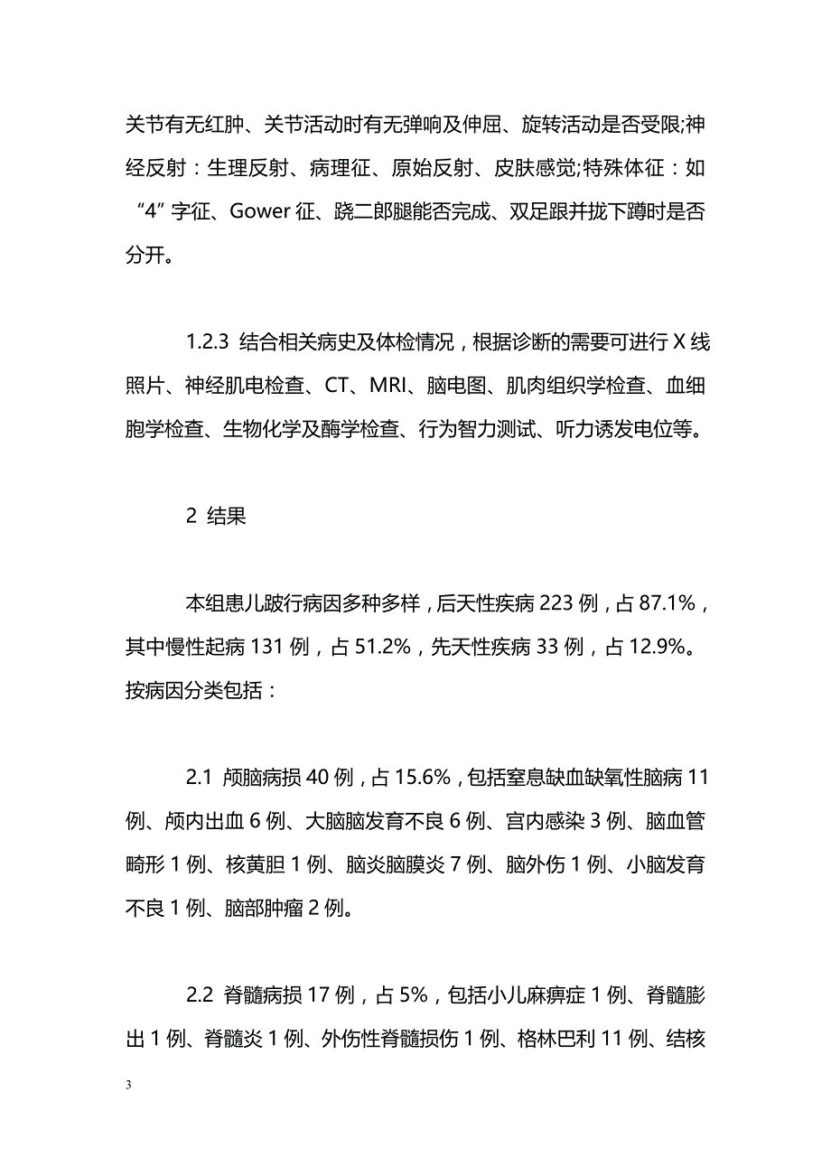 小儿跛行病因分析_第3页