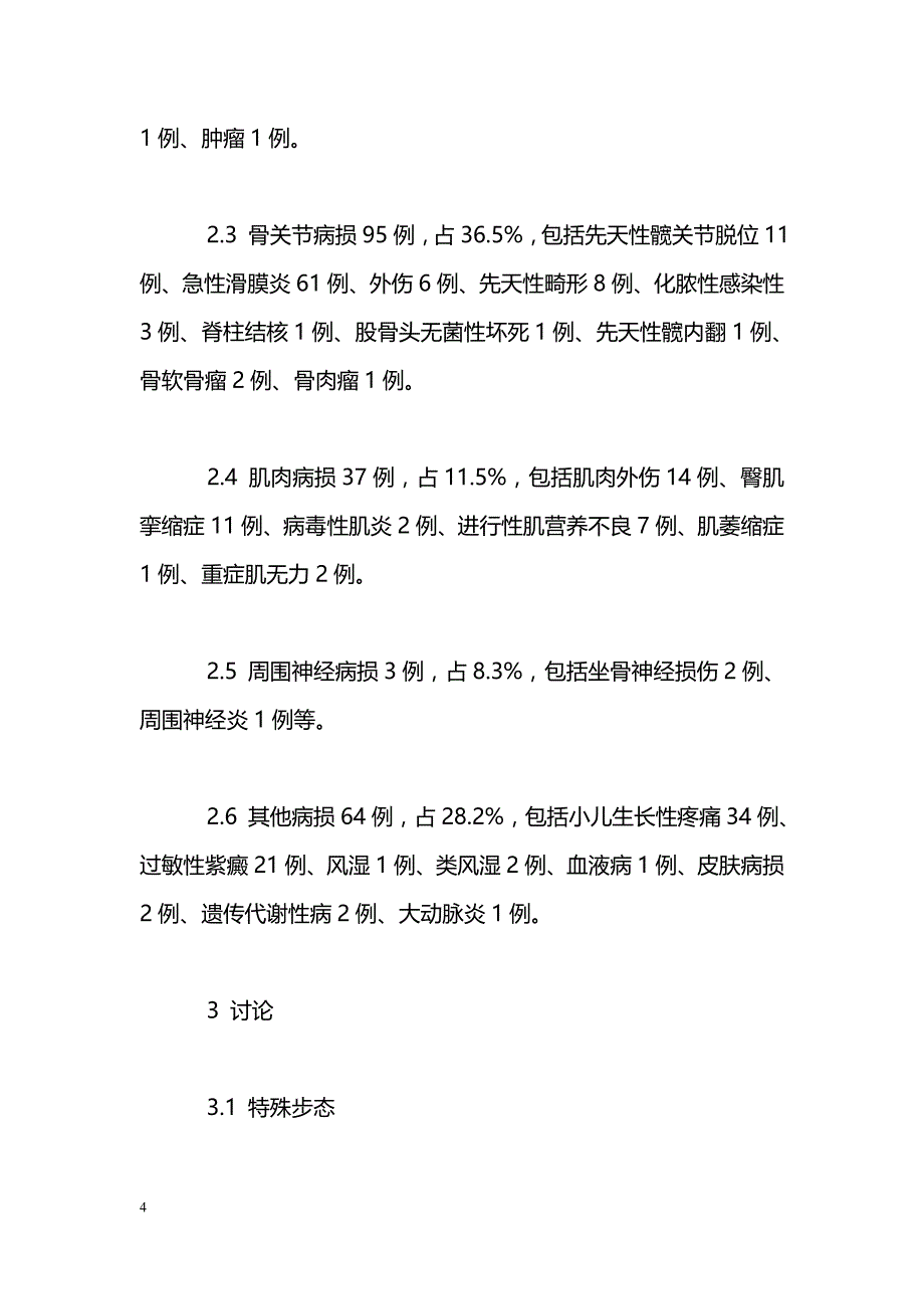 小儿跛行病因分析_第4页