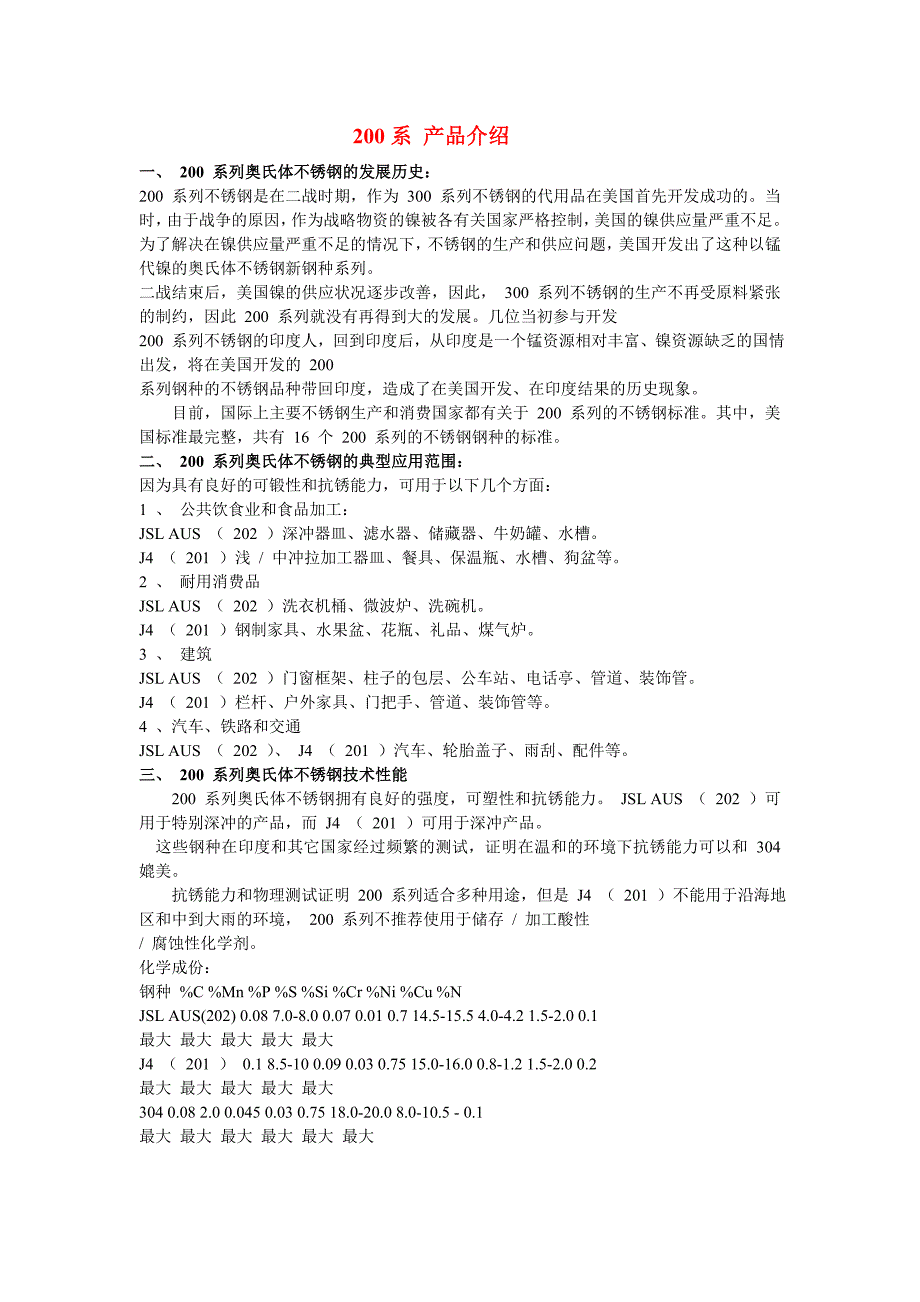 200系 产品介绍_第1页