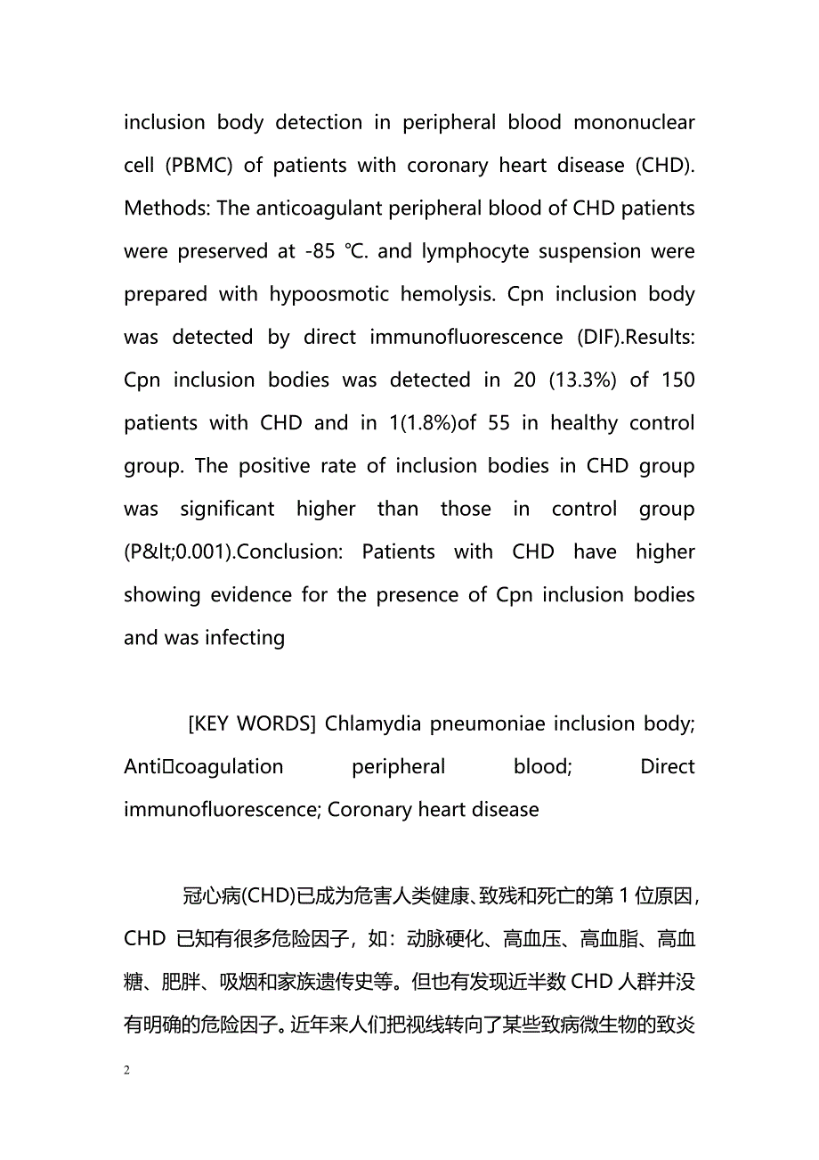 冠心病患者肺炎衣原体包涵体的检测和意义_第2页