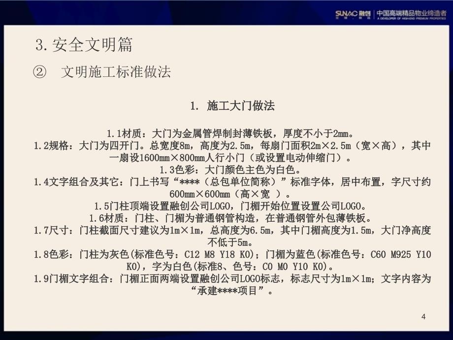 【2017年整理】标准化安全文明培训_第4页