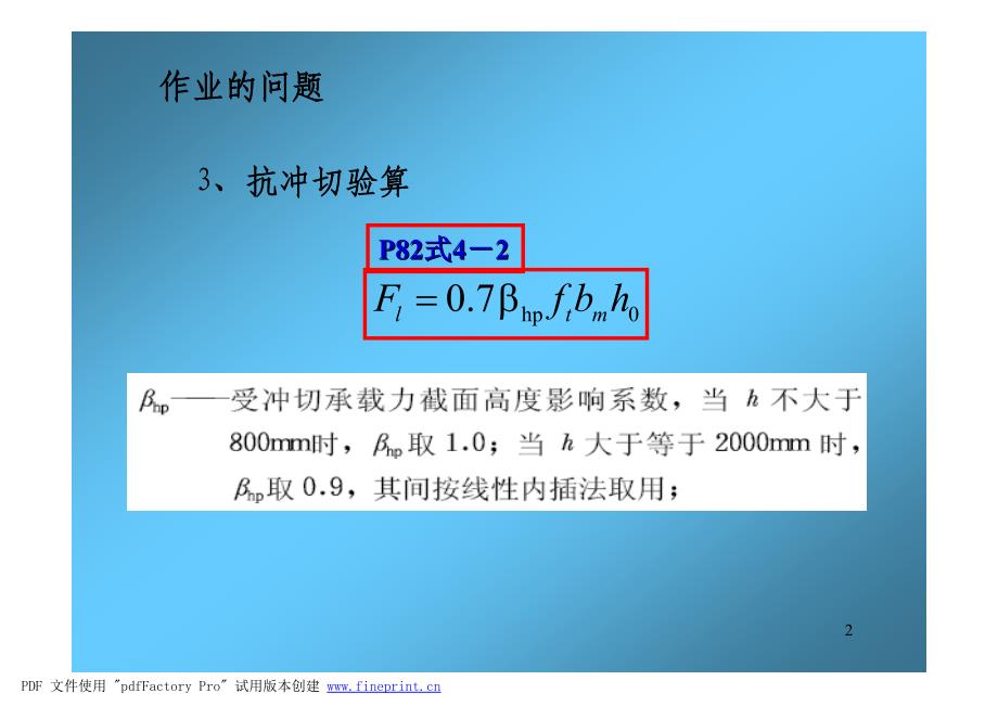 A10筏形基础_第2页