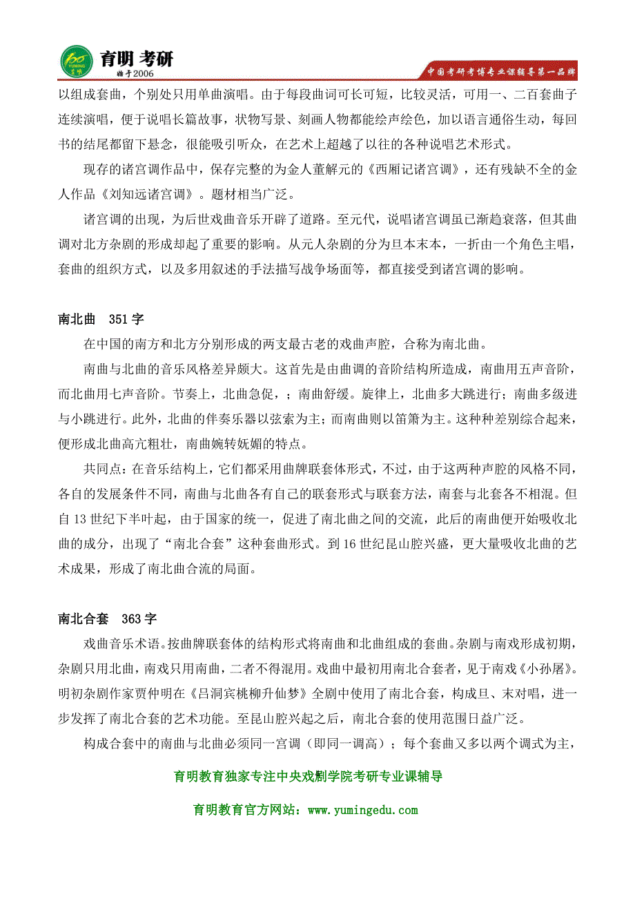 2016年中戏611综合基础 826戏剧管理理论 复试剧目的市场分析 考研参考书目真题试题及答案解析_第4页