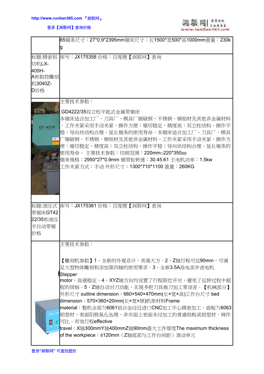 精密铝切机LX-405H-A和数控雕刻机3040Z-D价格_第3页