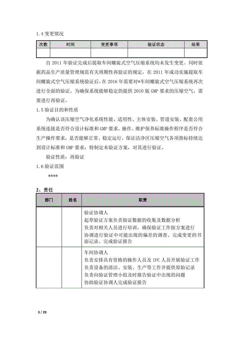 【2017年整理】最新压缩空气验证方案(包含水油测定)_第4页