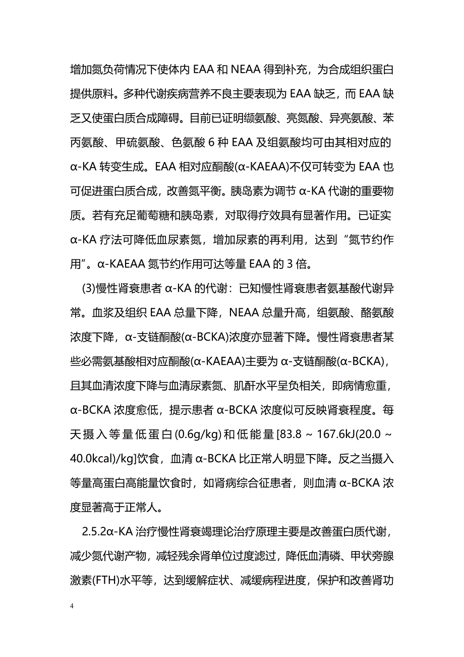 浅谈慢性肾功能衰竭63例的营养治疗 _第4页