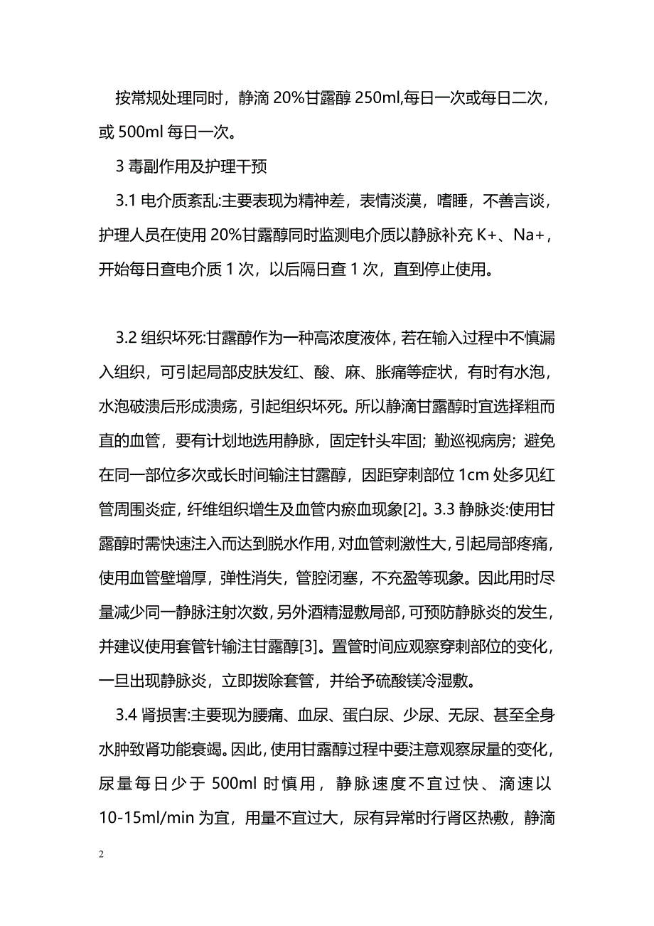 甘露醇治疗外伤性前房积血的临床观察及护理干预_第2页