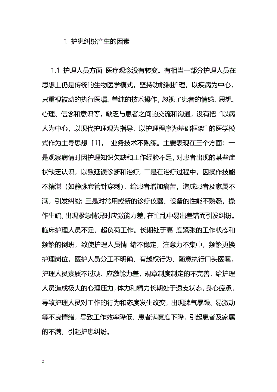 护患纠纷产生的原因及对策_第2页