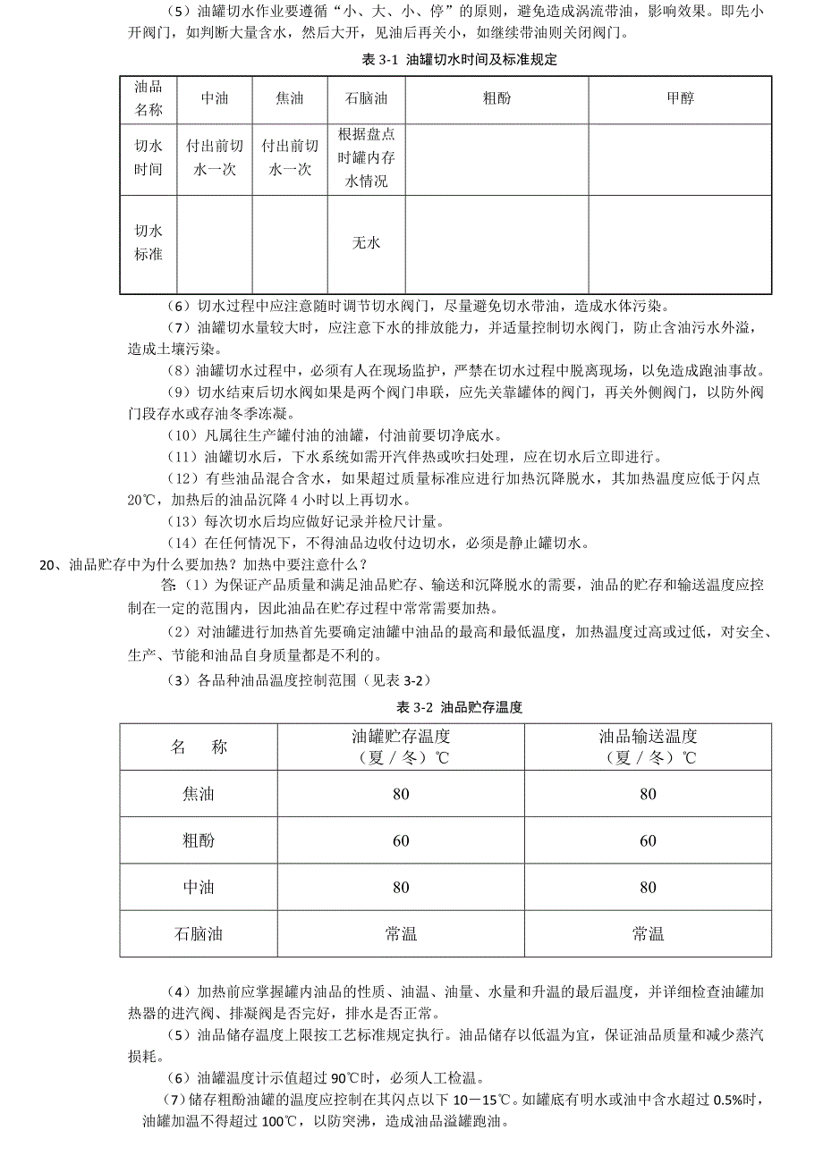 操作规程试题库_第4页