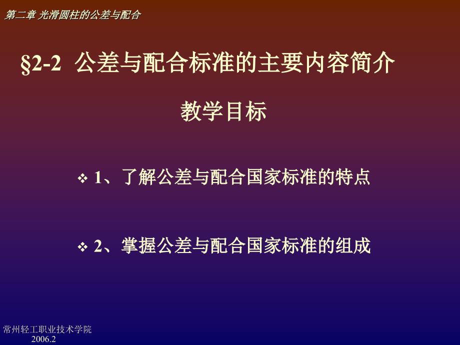 表面粗糙度第二章_第1页