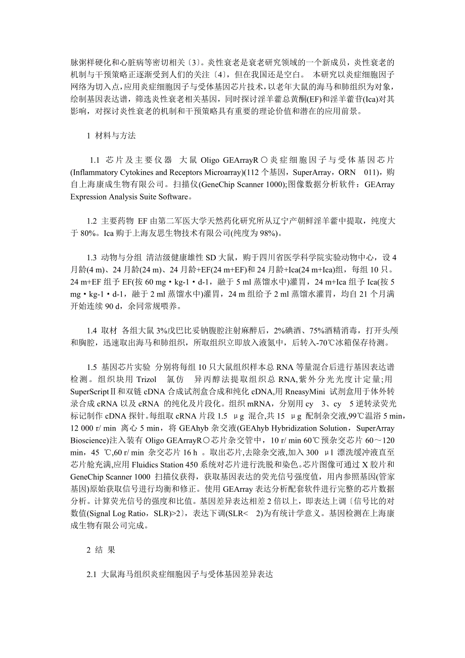 炎性衰老机制与干预的实验研究_第2页