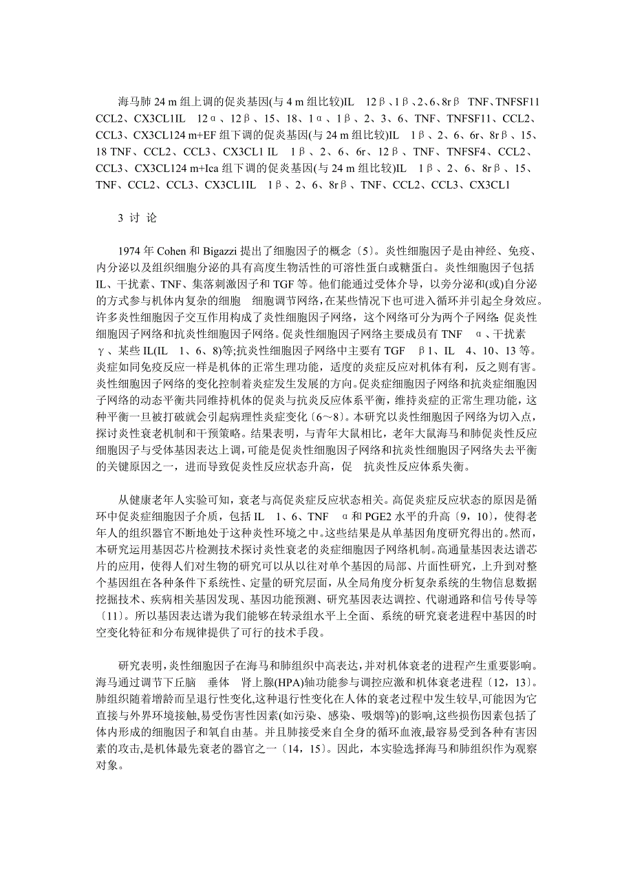 炎性衰老机制与干预的实验研究_第4页